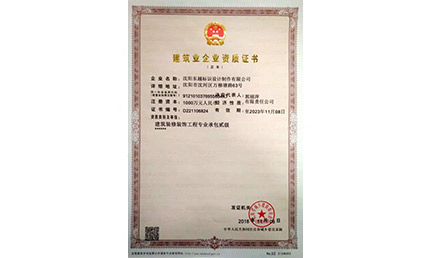 丹东建筑业企业资质证书