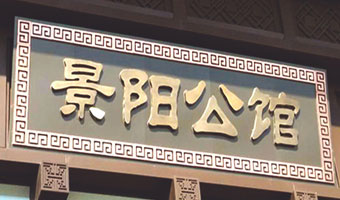 很好的标识设计制作生产